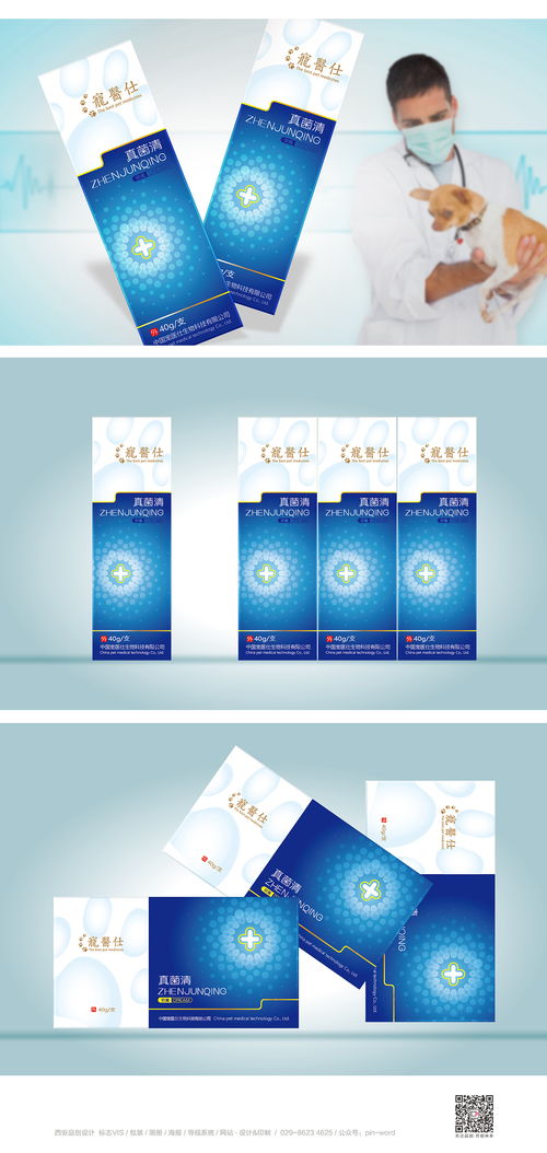 寵醫(yī)仕真菌清藥品包裝設計中國寵醫(yī)仕生物科技是集寵物藥品研發(fā) 生產(chǎn) 銷售,為一體的全國綜合性寵物藥企業(yè) 品創(chuàng)設計為寵醫(yī)仕策劃設計新藥品包裝 西安品創(chuàng) 包裝案例