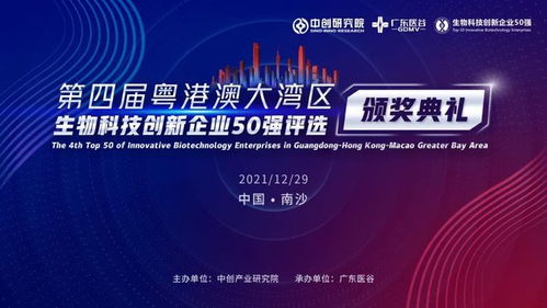 現(xiàn)場(chǎng)直擊 粵港澳大灣區(qū)生物科技創(chuàng)新企業(yè) 50 強(qiáng)上周正式發(fā)布,泰萊生物列位其中
