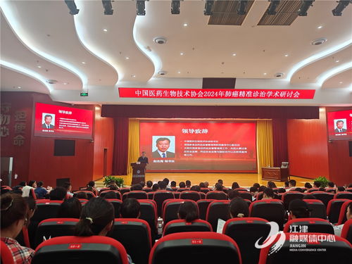 中國醫藥生物技術協會2024年肺癌精準診治學術研討會在津成功舉辦，聚焦生物科技前沿